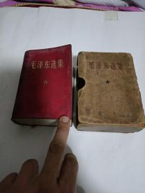 毛泽东选集 一卷本 林题有涂抹，有外盒！