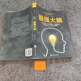 最强大脑