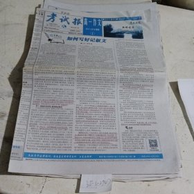 考试报高一作文2017.7.7