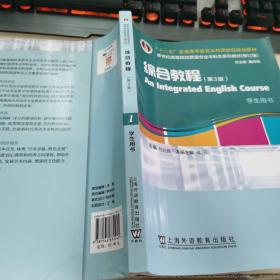 （修订版）：综合教程（第3版）1 学生用书 附激活码