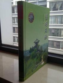 西峰历史人文丛书--【景观风物】--虒人荣誉珍藏