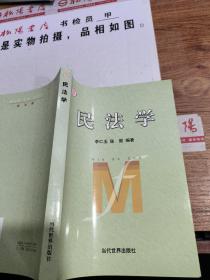 民法学