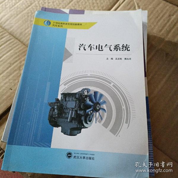 汽车电气系统