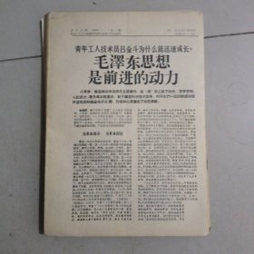 1966年 剪报 学习毛主席著作 1966.2 A2