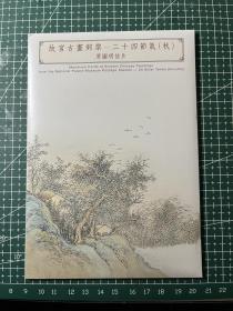 二十四节气秋原图卡中文戳
