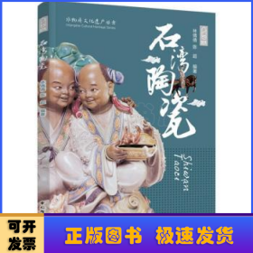 石灣陶瓷