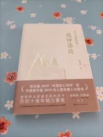 晨钟暮鼓北京古建筑物语二