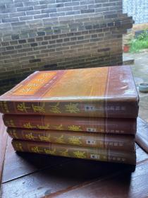 华夏纵横:中国旅游文化集成（卷一，卷六，卷七，卷八）4册合售