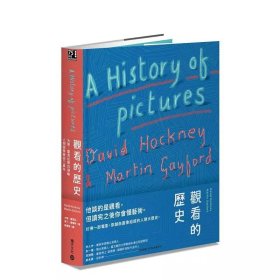 【预订】观看的历史：大卫.霍克尼带你领略人类图象艺术三万年