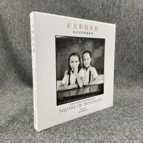瑕疵书 |  《正方形的乡愁：阮义忠经典摄影集》（8开精装 一版一印）