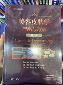 美容皮肤学：产品与方法