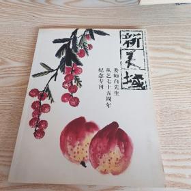 新美域 2006年6月刊