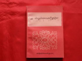 格丹格言 （藏文版）
