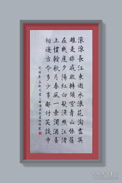 滚滚长江东逝水