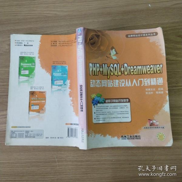 动态网站建设从入门到精通
