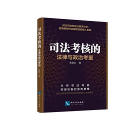 核:法律与政治量 法学理论 张剑文 新华正版