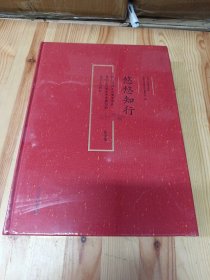 悠悠知行:纪念中国工艺美术学会民间工艺美术专业委员会成立40周年 论文集