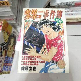 金田少年之一事件簿新版1一5