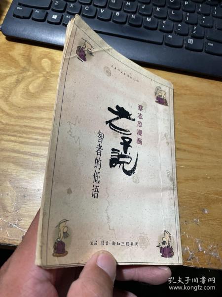 老子 说 蔡志忠 漫画