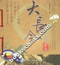 大长今饮食宜忌 法制晚报社 北京科学技术出版社 2006年01月01日 9787