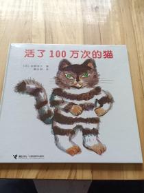 活了100万次的猫