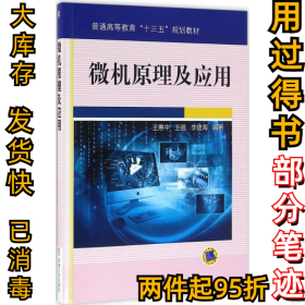 微机原理及应用王惠中9787111524366机械工业出版社2016-07-01