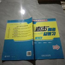 直击高考总复习 二轮方案 理科数学