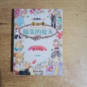 阳光姐姐嘉年华精装版-最美的夏天