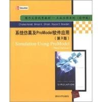 【正版书籍】系统仿真及ProModel软件应用