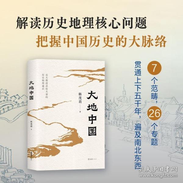大地中国