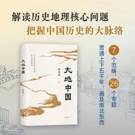 大地中国