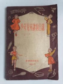 少年儿童读物目录