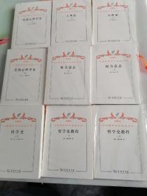 珍藏本汉译世界学术名著从书哲学类10册5套书名看图