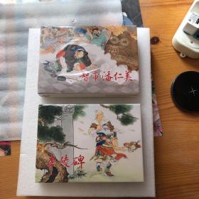 智审潘仁美、李陵碑彩色大精连环画杨家将系列之第四、五集（有瑕疵）