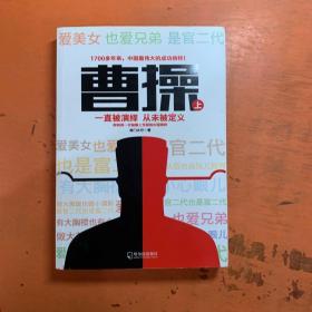 曹操（上册）