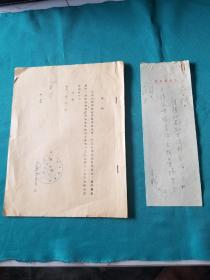 1954年外交部人事司通知附朱司长信函