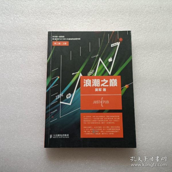 浪潮之巅