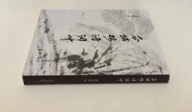 《瓜饭楼诗词草》（全一册）