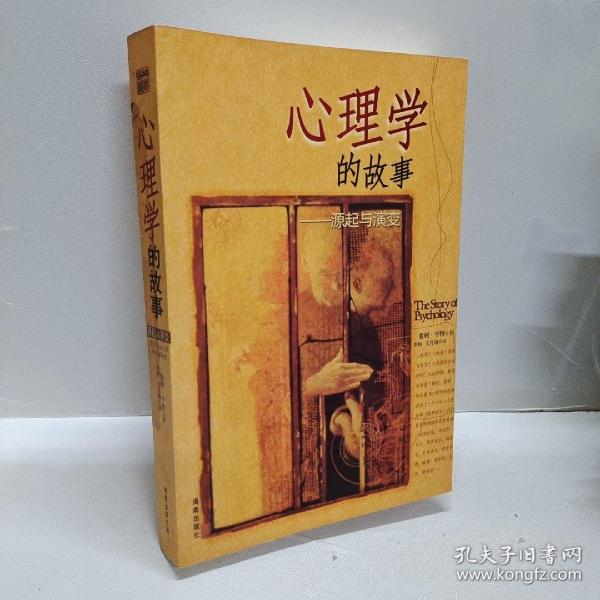 哲学心理学_文源阁怀旧书屋_孔夫子旧书网