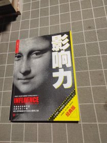 影响力（经典版）