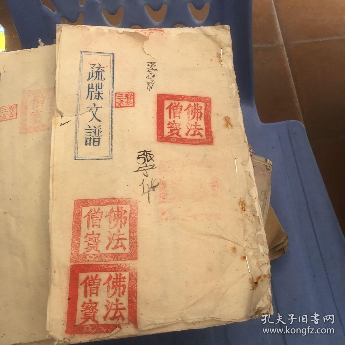 疏牒文谱1988年油印本