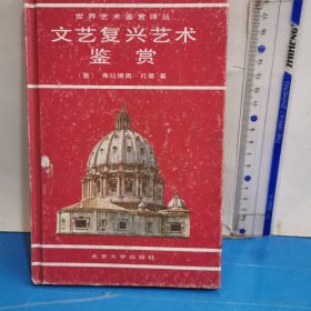 文藝復興藝術鑒賞