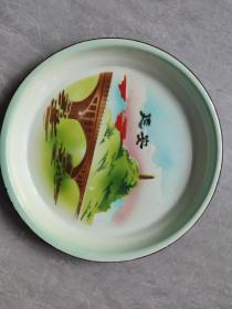 延安搪瓷盘 美品