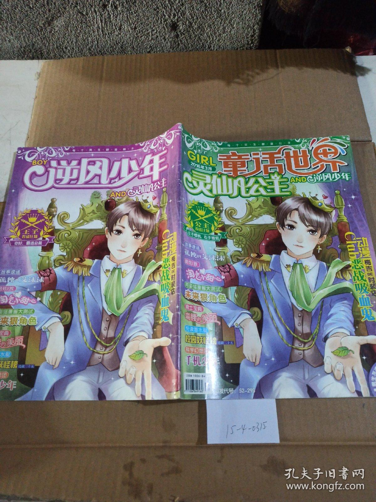 童话世界,灵仙儿公主