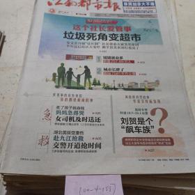 江南都市报2017.10.17
