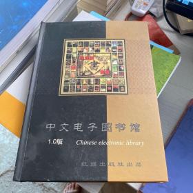 中文电子图书馆 家庭藏书集锦 10碟