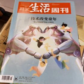 三联生活周刊（2019年）