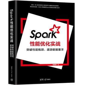 SPARK性能优化实战