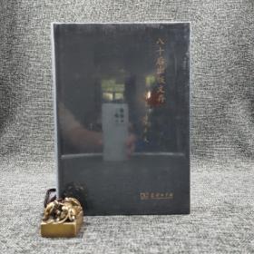 全新特惠| 八十后出版文存（16开 布面精装）