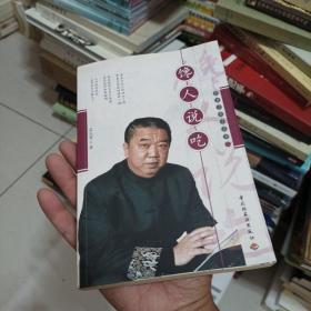 馋人说吃